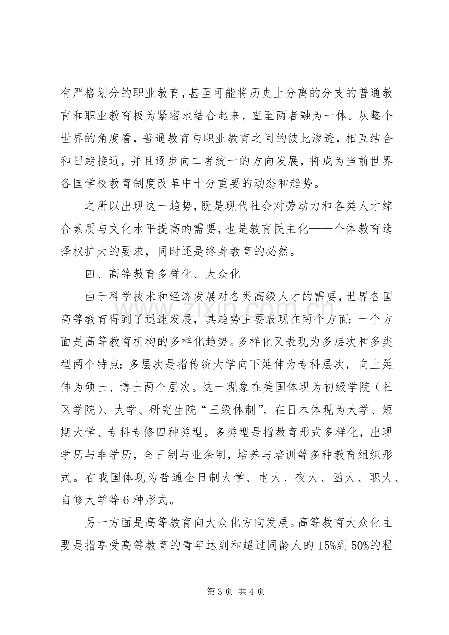 学校教育规章制度改革.docx_第3页