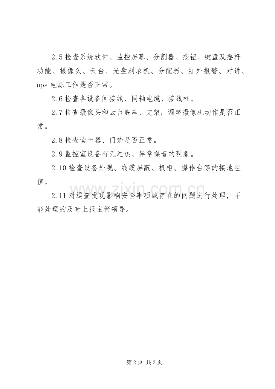 安防监控系统巡查规章制度 .docx_第2页