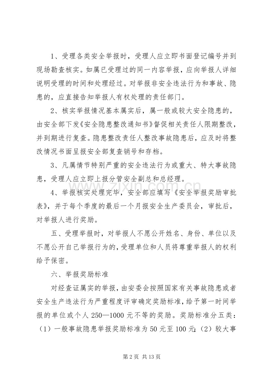 安全隐患报告和举报奖励规章制度 (2).docx_第2页