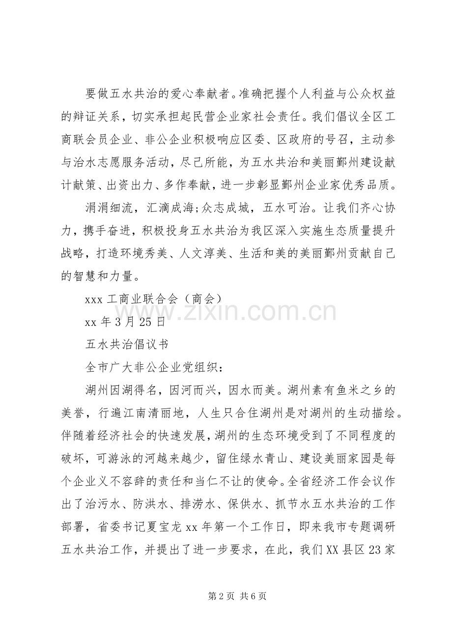 企业五水共治倡议书范文.docx_第2页