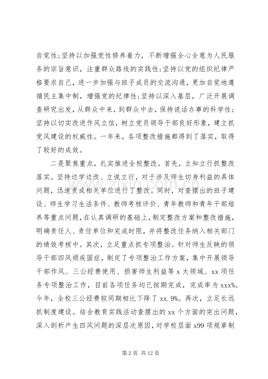 学校党委书记职责要求工作报告.docx_第2页