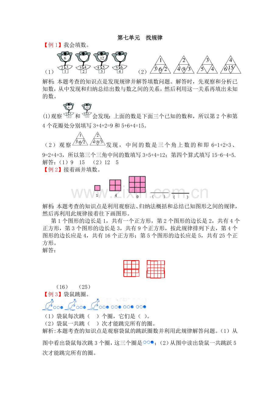 小学数学人教2011课标版一年级找规律习题-(2).doc_第1页