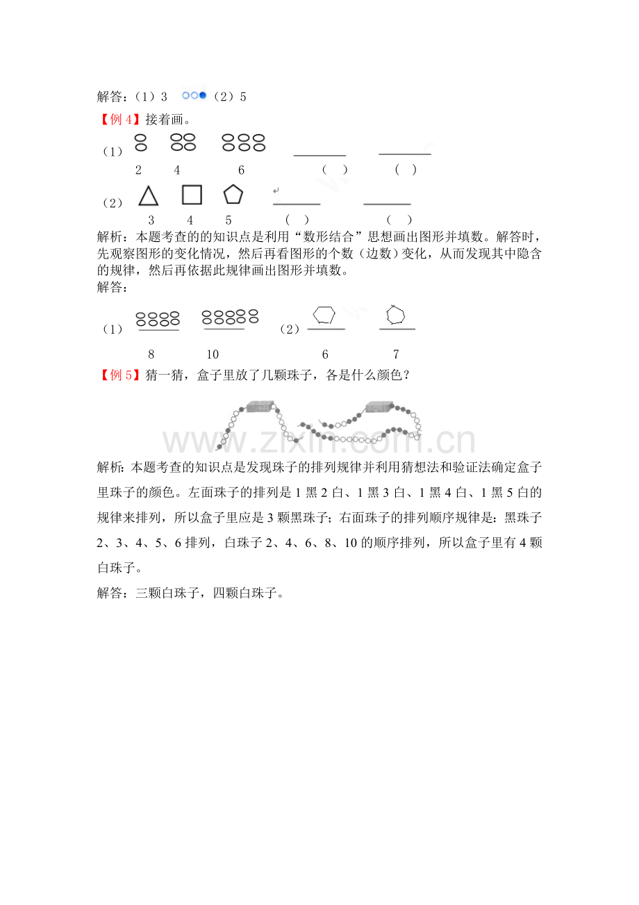 小学数学人教2011课标版一年级找规律习题-(2).doc_第2页