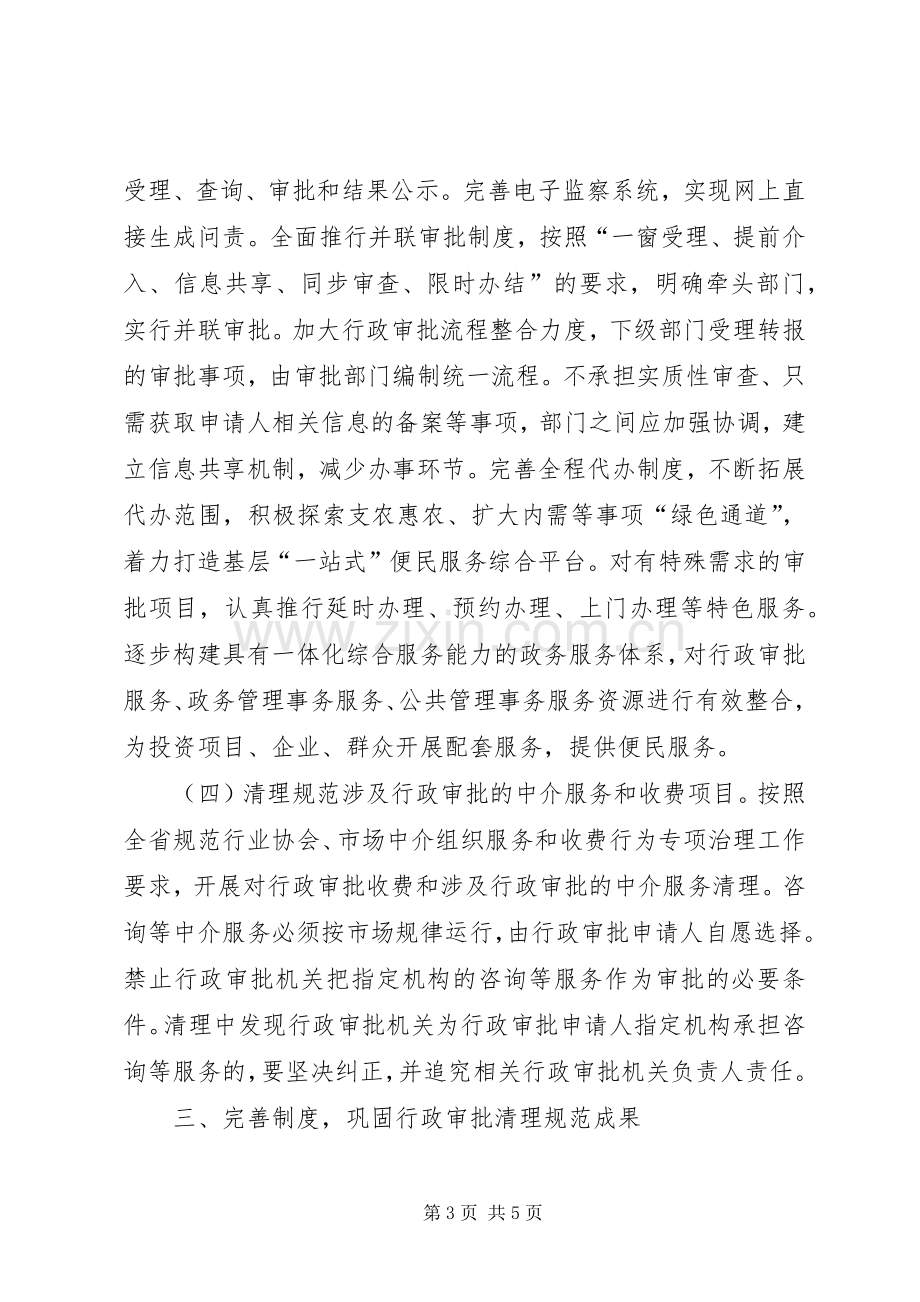 行政审批规章制度改革工作意见.docx_第3页