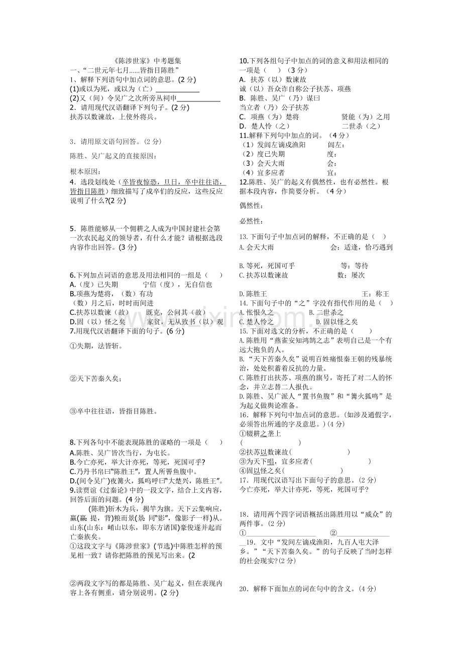 陈涉世家中考题集.doc_第1页