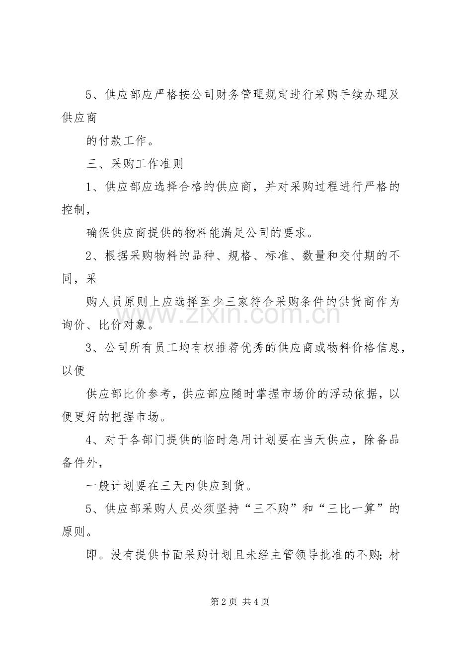 物资供应管理规章制度.docx_第2页