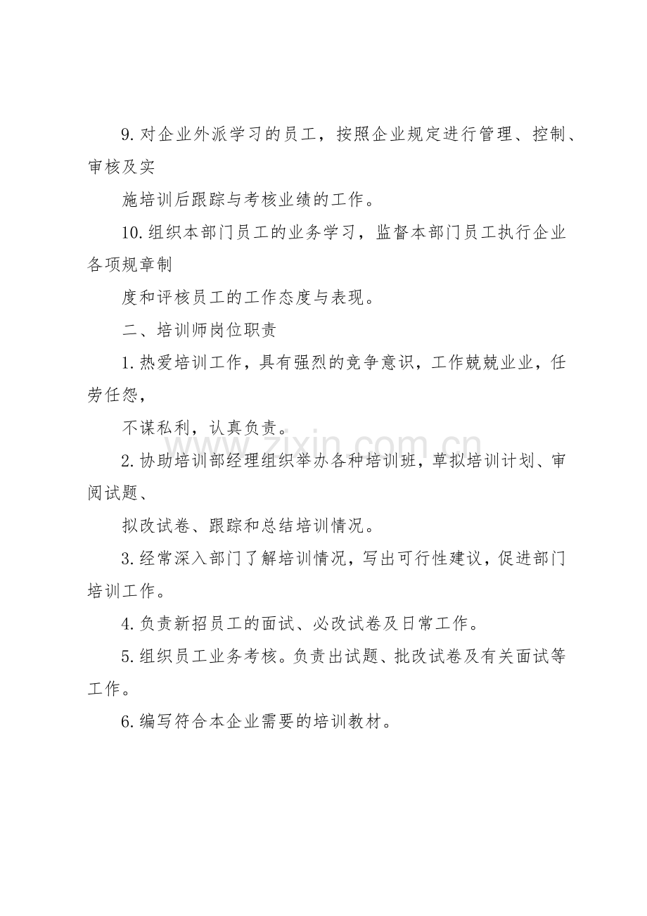 人员培训管理规章制度细则.docx_第2页