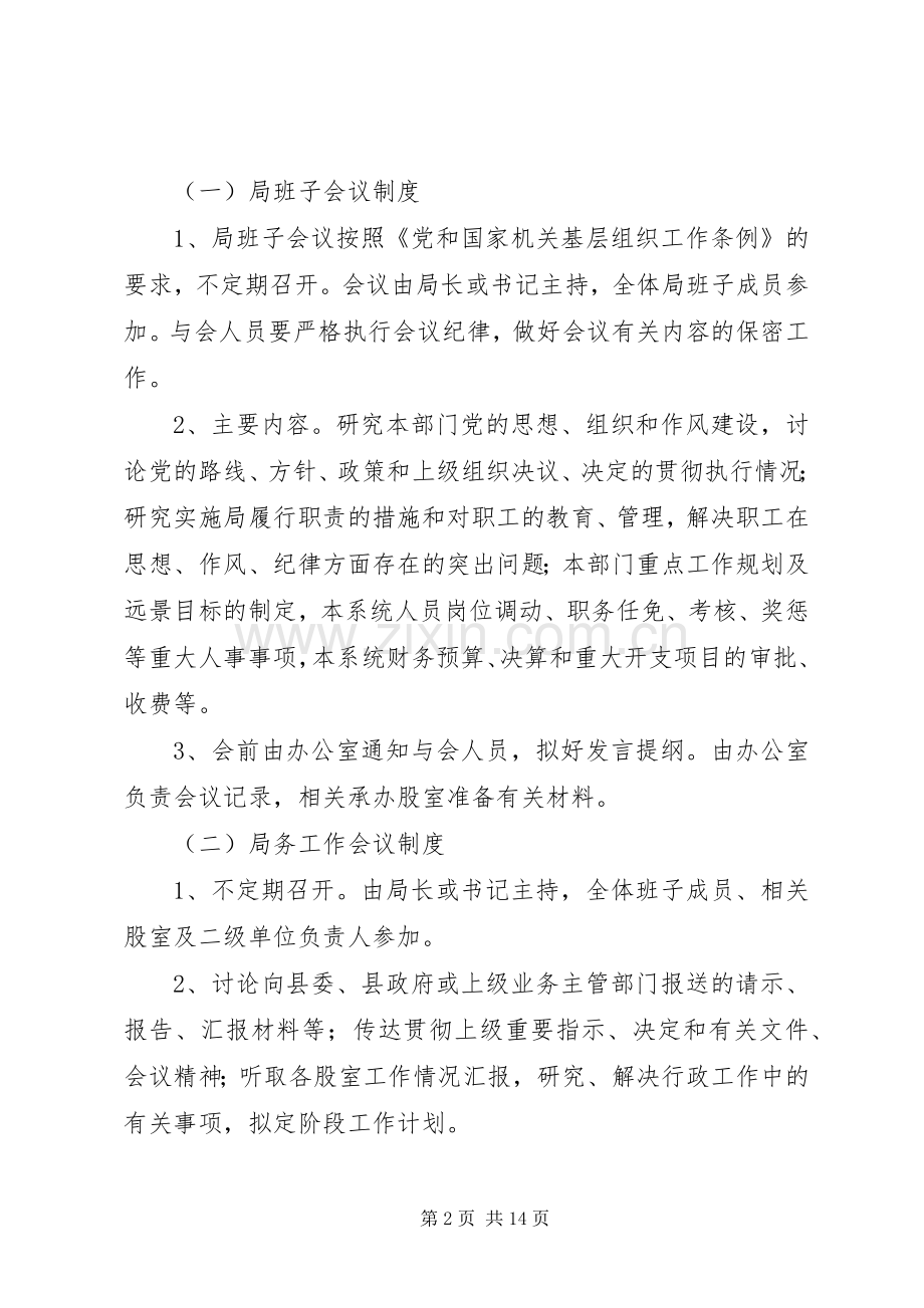 局机关内部管理规章制度.docx_第2页