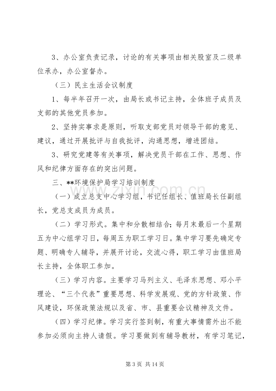 局机关内部管理规章制度.docx_第3页