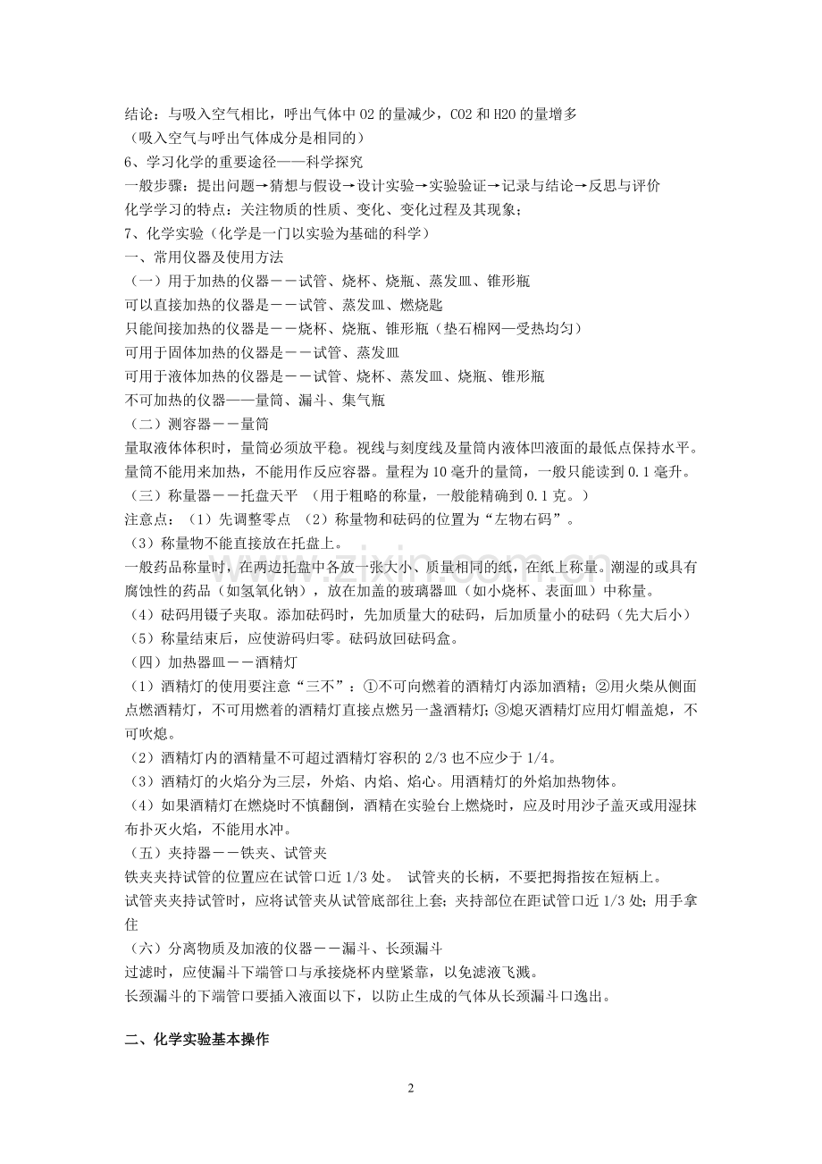 走进化学世界复习及练习.doc_第2页