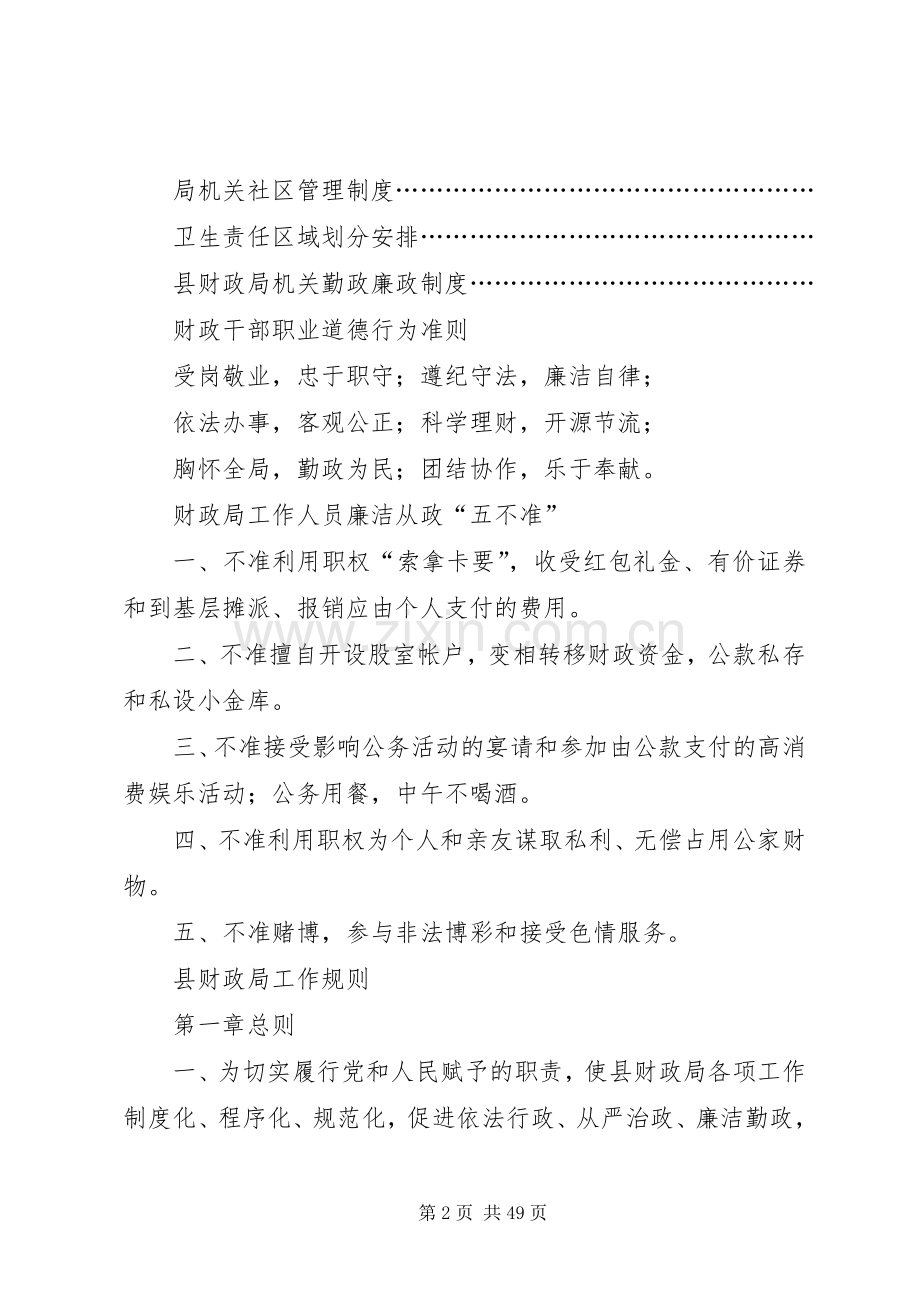 县财政局机关内部管理规章制度 .docx_第2页