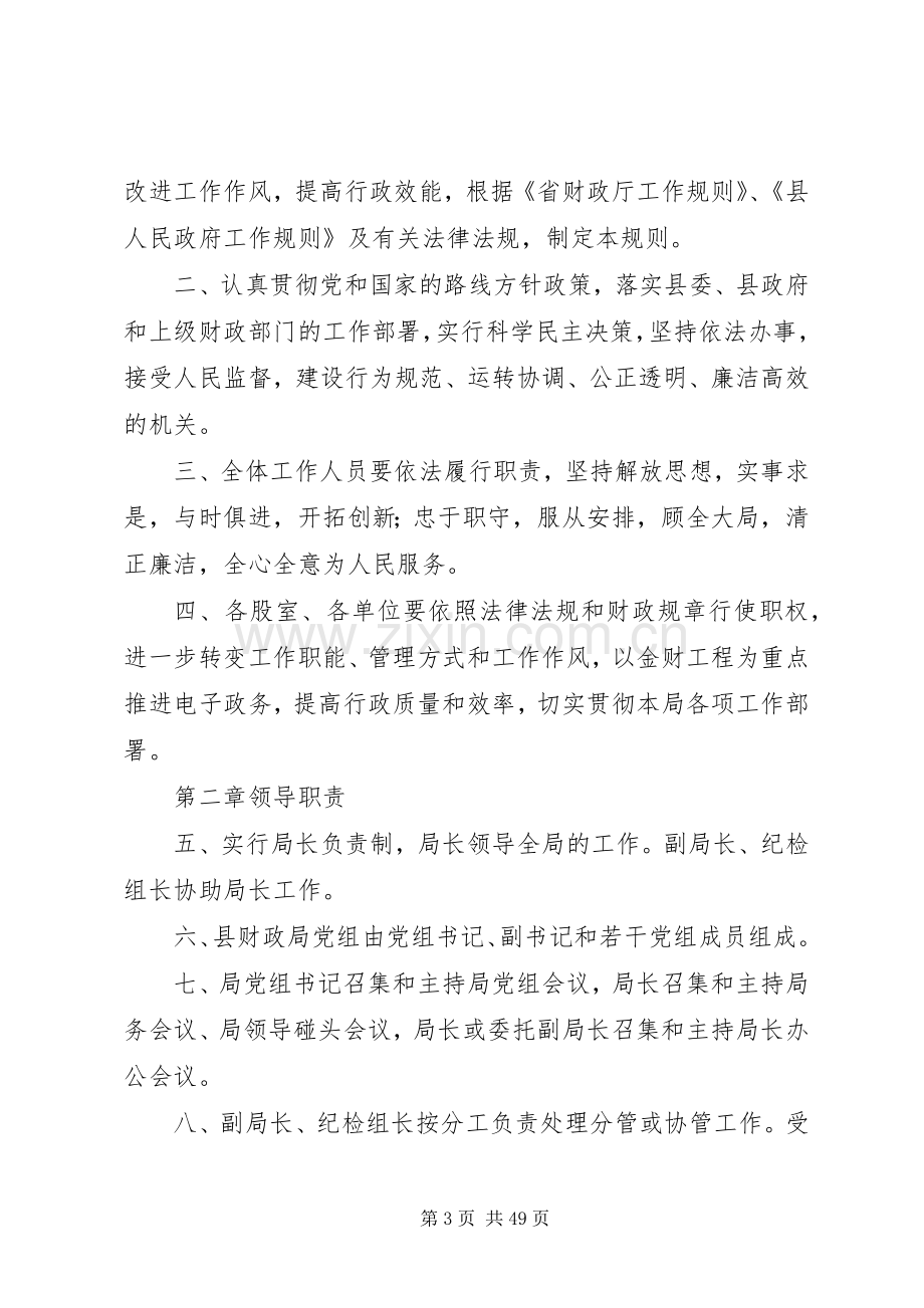 县财政局机关内部管理规章制度 .docx_第3页