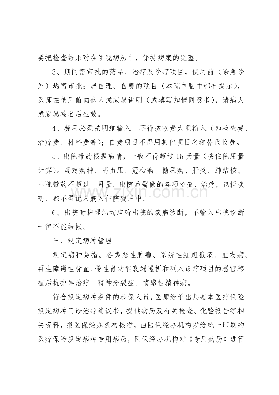 县区统一社会基本医疗保险规章制度细则.docx_第2页