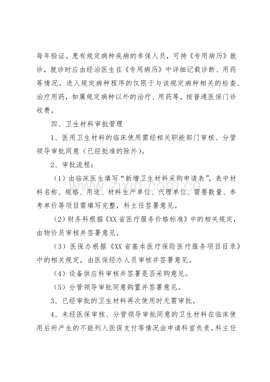 县区统一社会基本医疗保险规章制度细则.docx_第3页