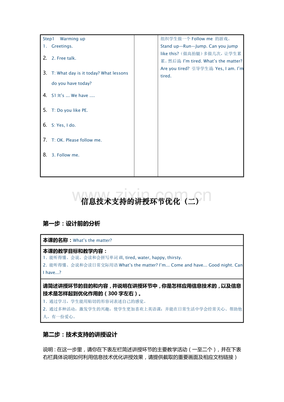 信息技术支持的教学环节优化What’sthematter.doc_第2页