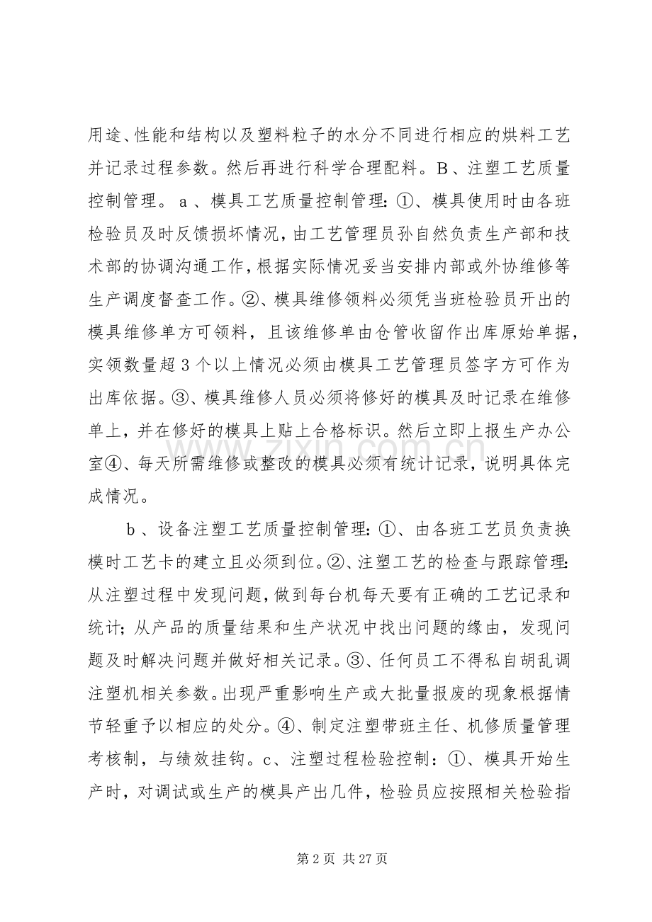 公司质量控制管理规章制度.docx_第2页