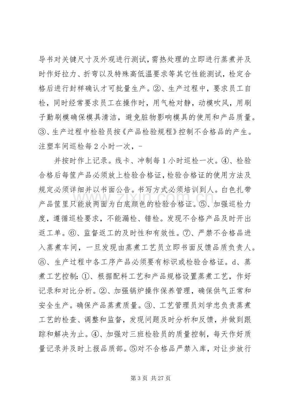 公司质量控制管理规章制度.docx_第3页