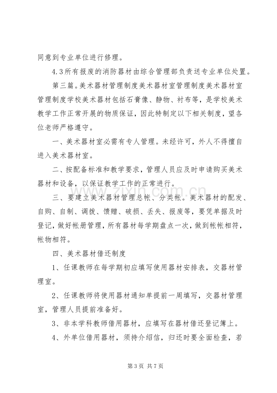 装备器材室管理规章制度.docx_第3页