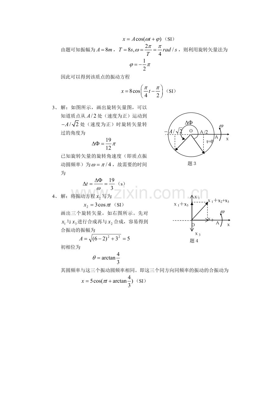 第4-1章-机械振动答案.doc_第2页