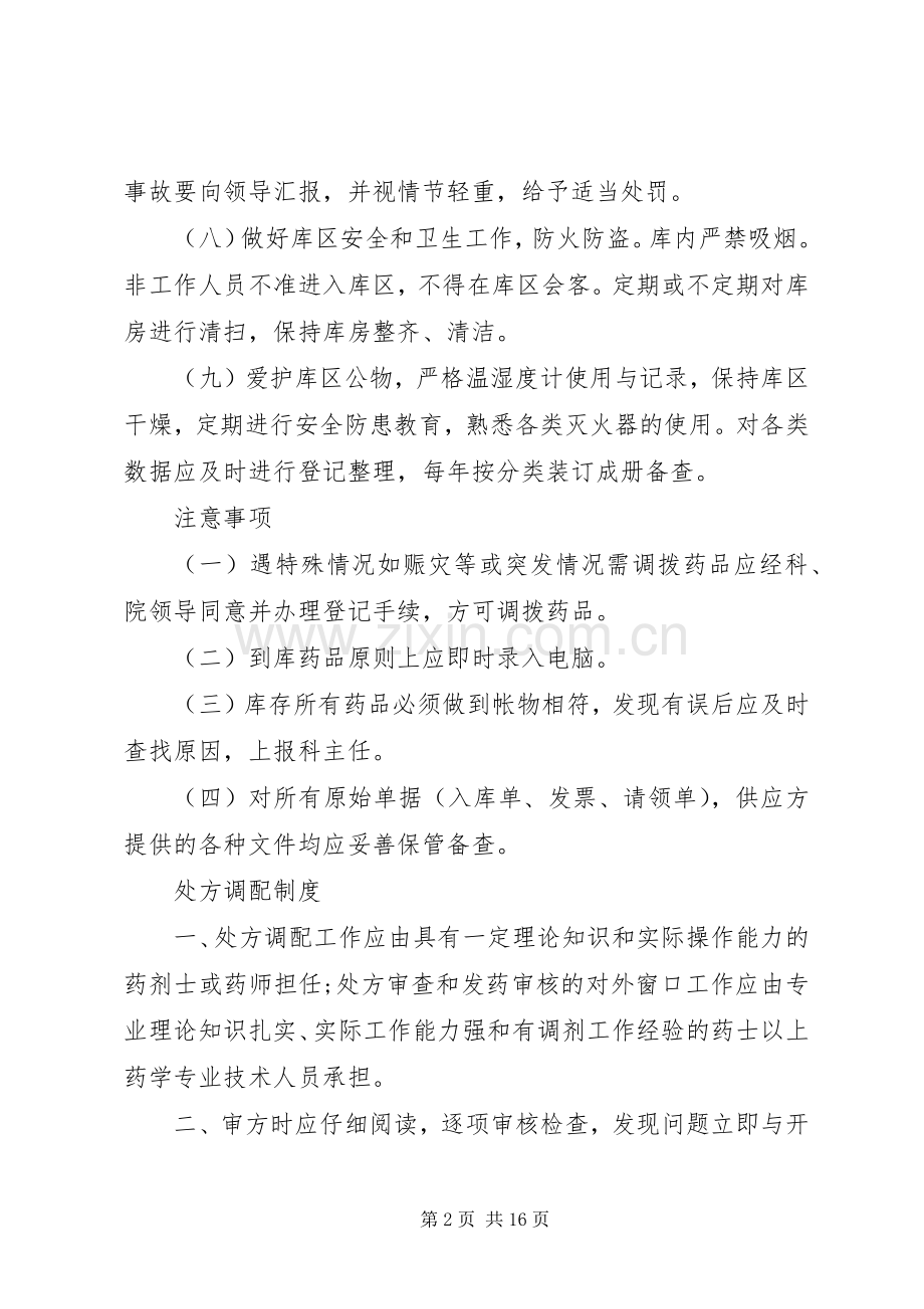 中药房工作规章制度的定义 .docx_第2页