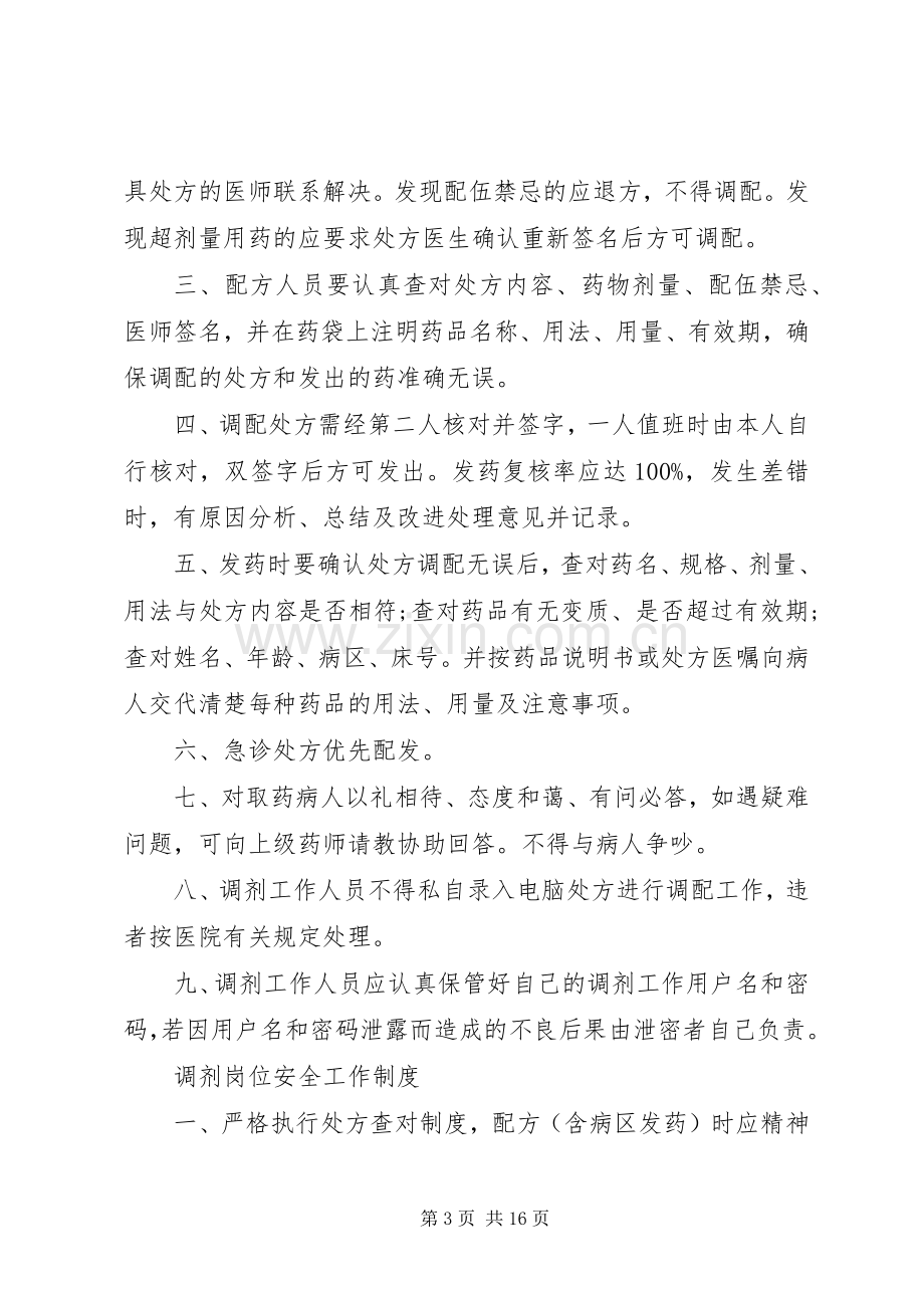 中药房工作规章制度的定义 .docx_第3页