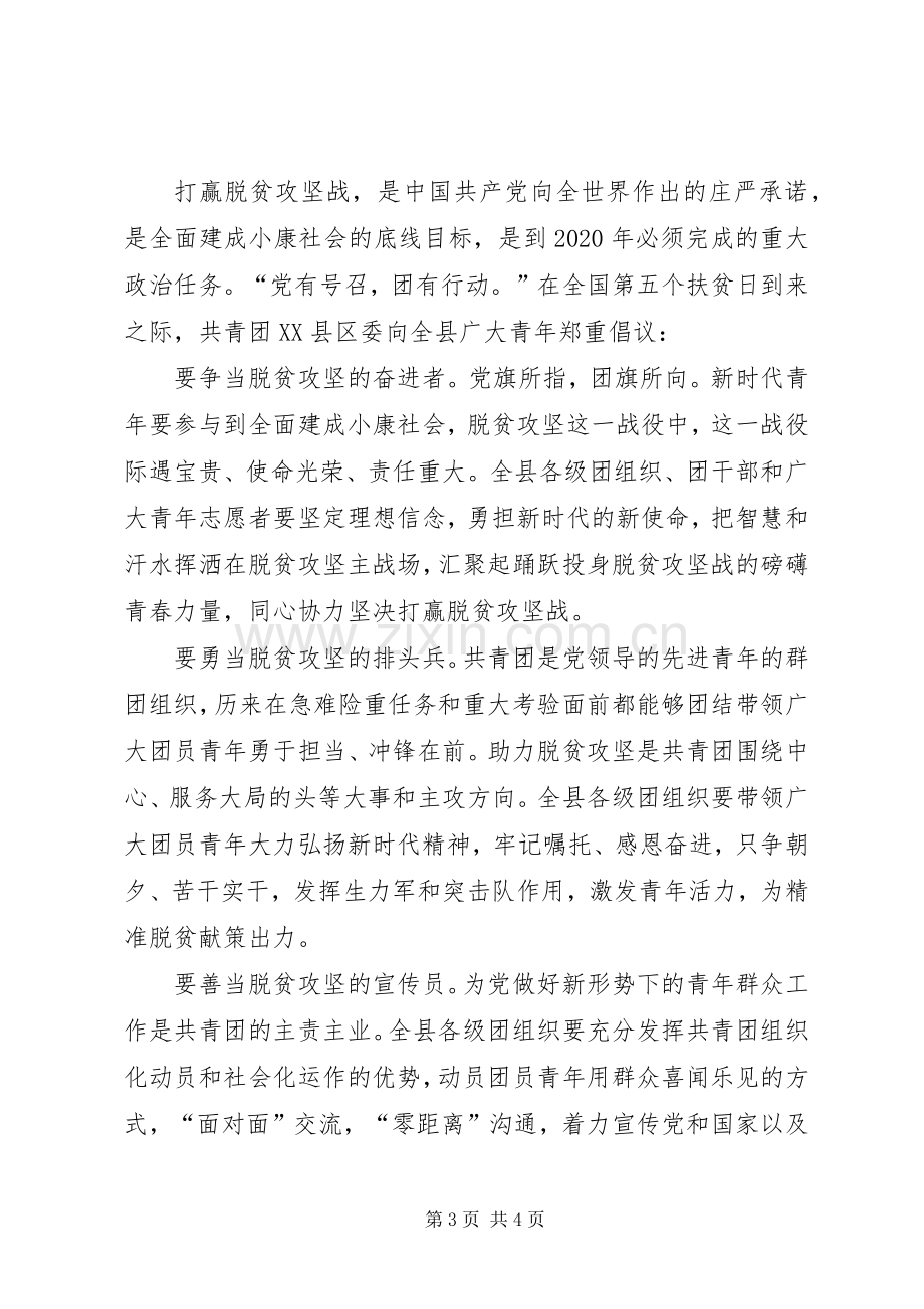 决战决胜脱贫攻坚倡议书范文.docx_第3页