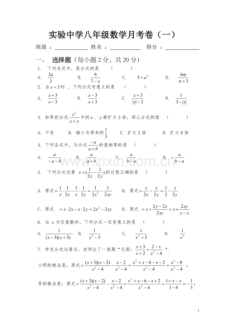 八年级月考卷.doc_第1页