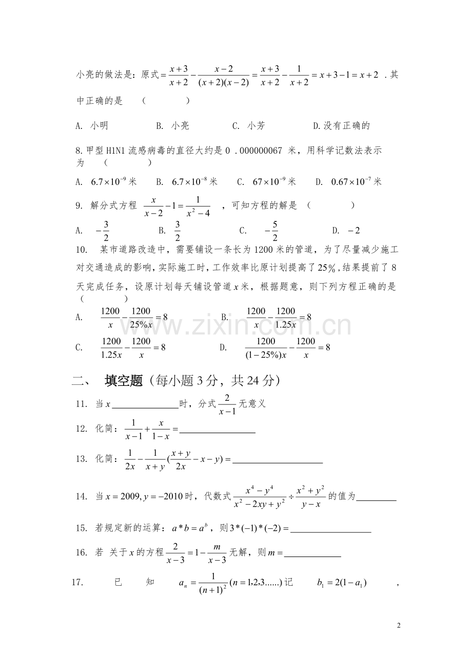 八年级月考卷.doc_第2页