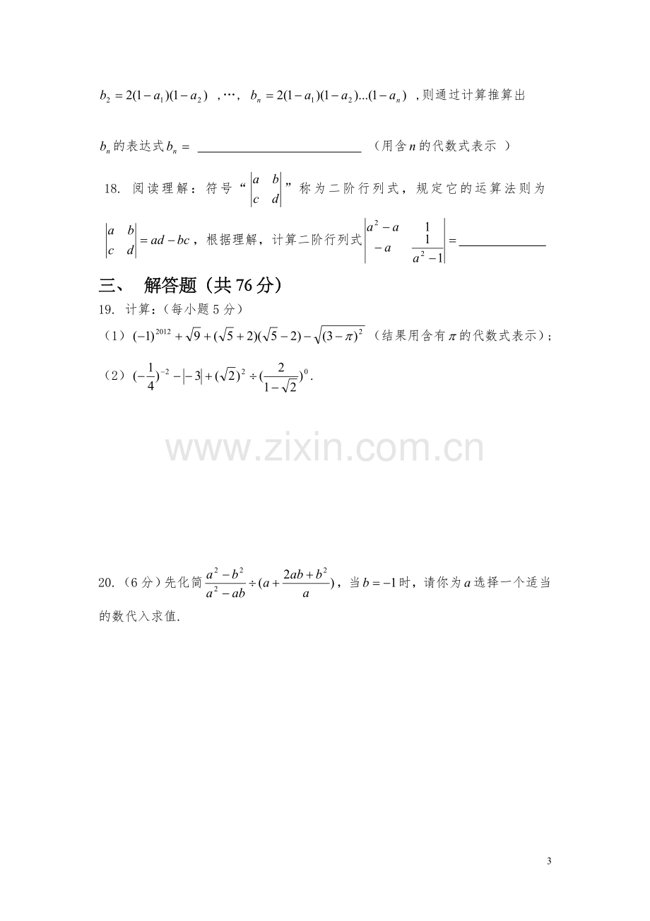 八年级月考卷.doc_第3页