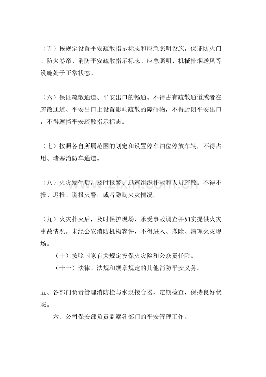 的消防安全责任书范文.doc_第2页