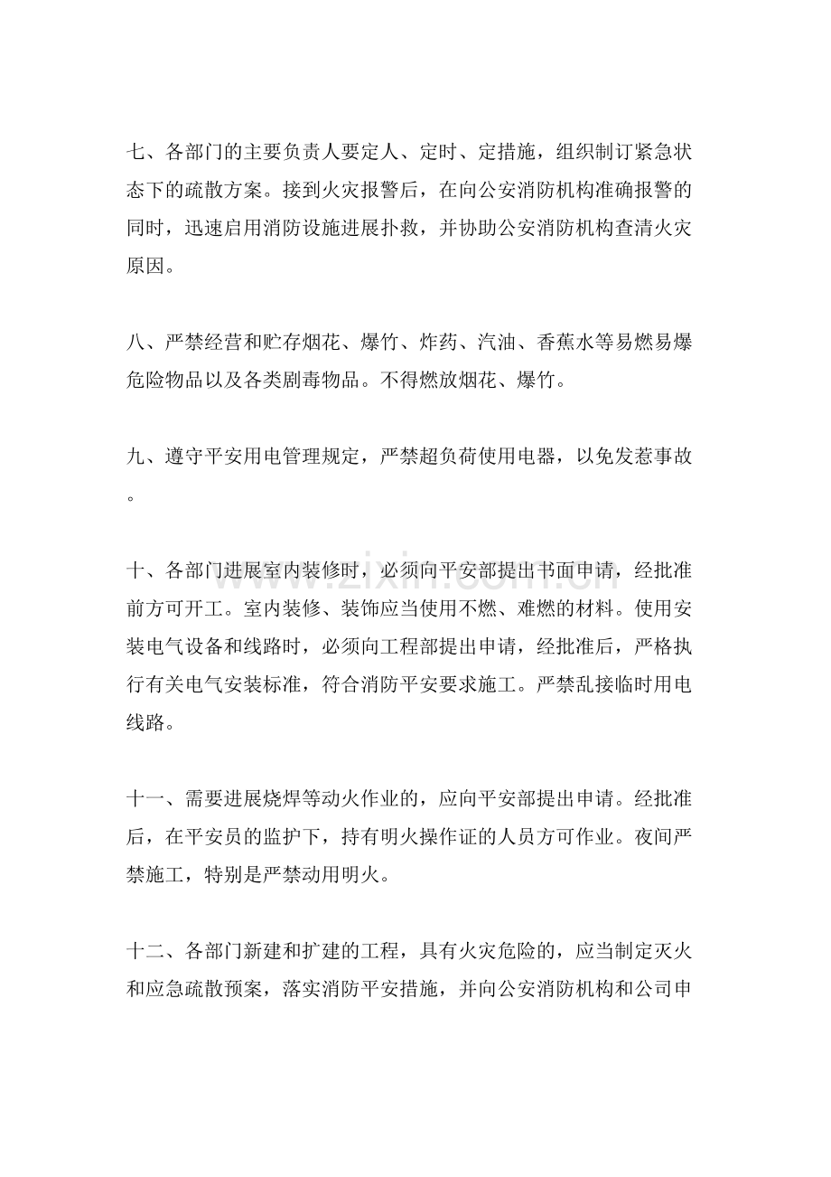 的消防安全责任书范文.doc_第3页