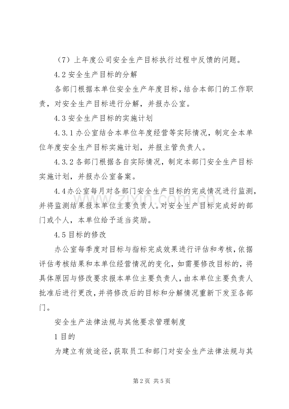 年安全生产管理规章制度.docx_第2页