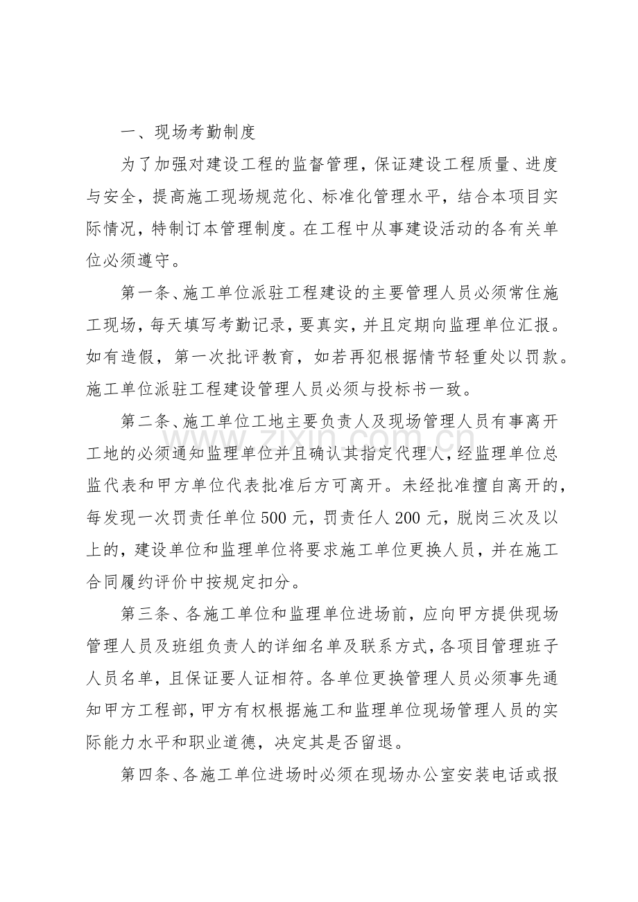 建设单位对施工方的现场规章制度管理.docx_第2页