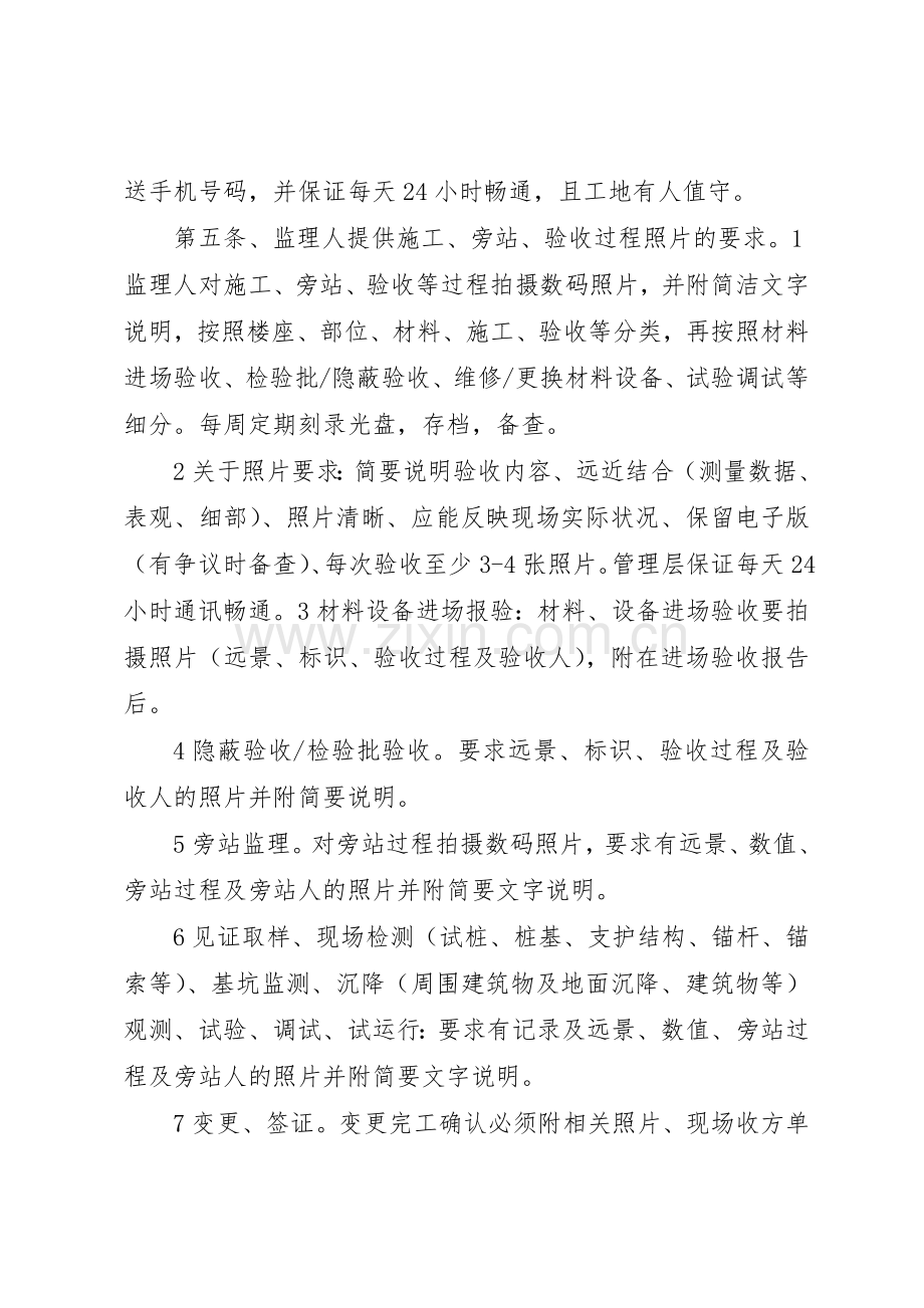 建设单位对施工方的现场规章制度管理.docx_第3页