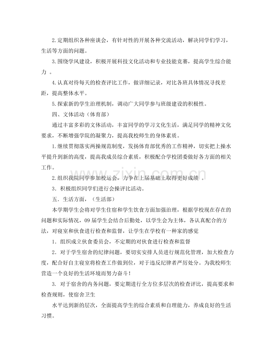 学生会新学期工作计划怎么写范文 .docx_第2页