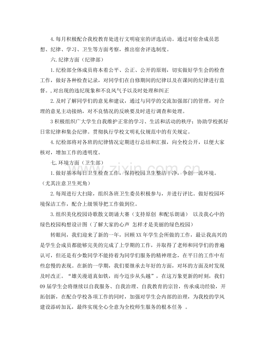 学生会新学期工作计划怎么写范文 .docx_第3页