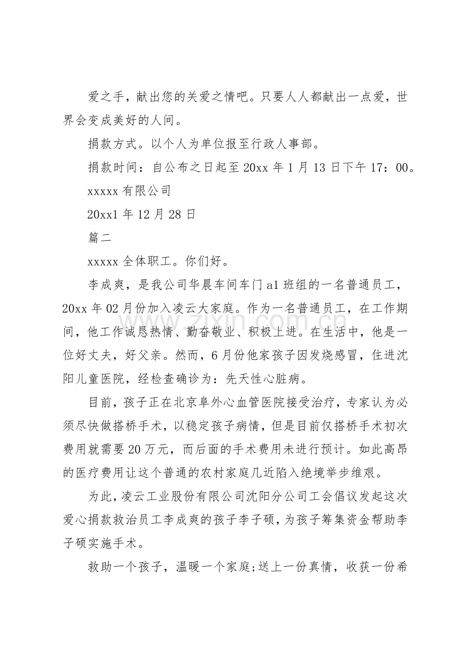 公司募捐倡议书范文大全2篇.docx_第2页