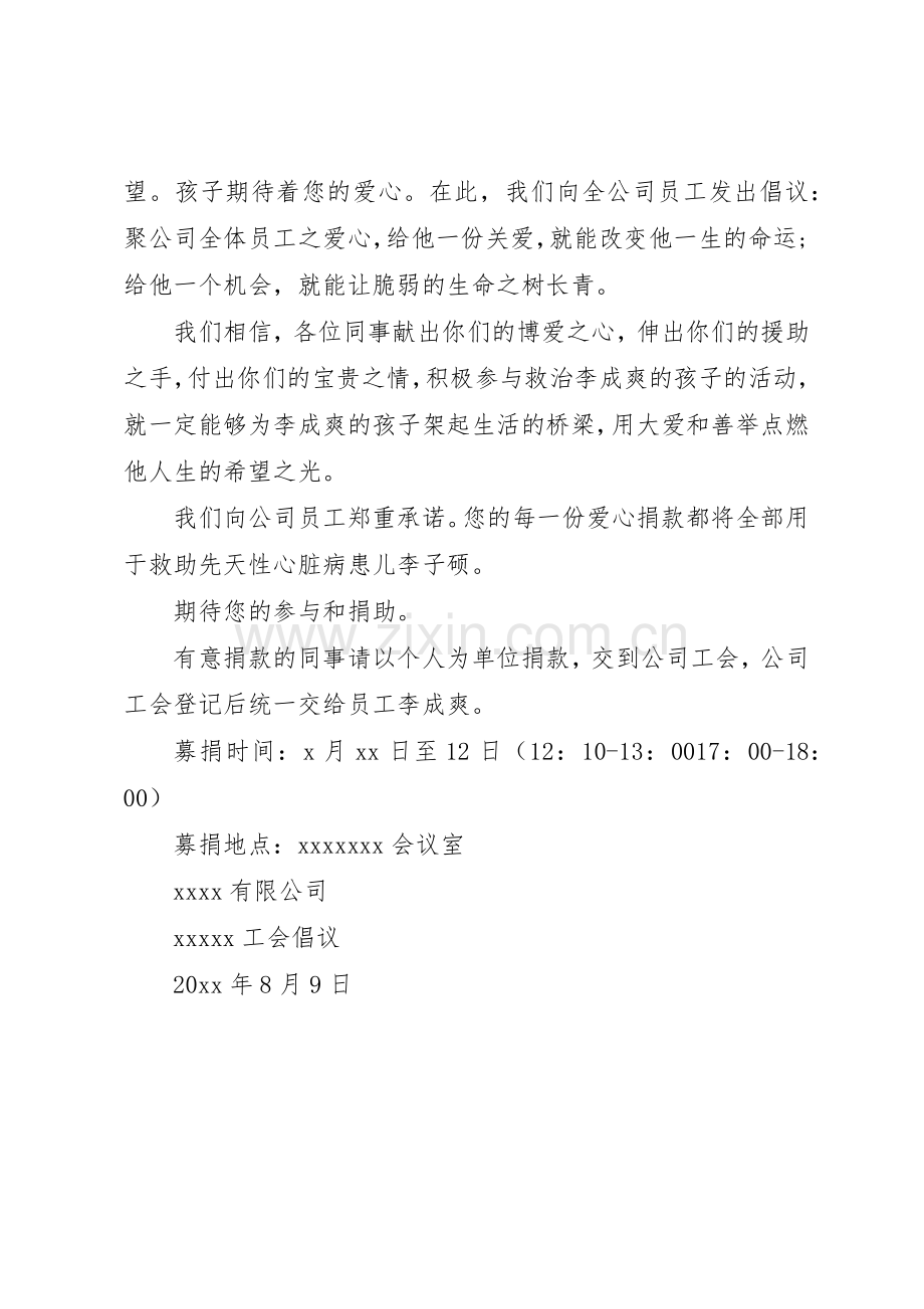 公司募捐倡议书范文大全2篇.docx_第3页