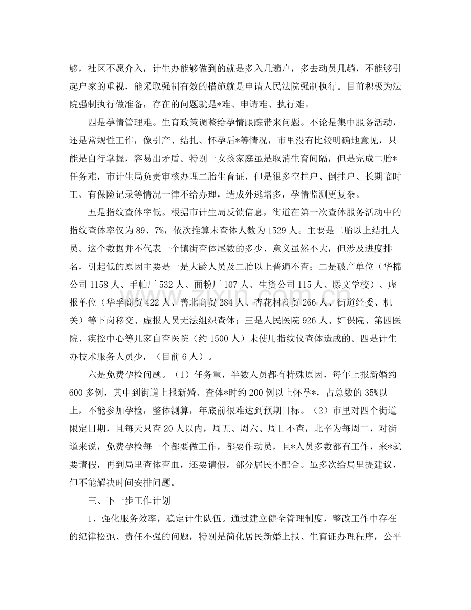 计划生育上半年工作总结三篇 .docx_第3页