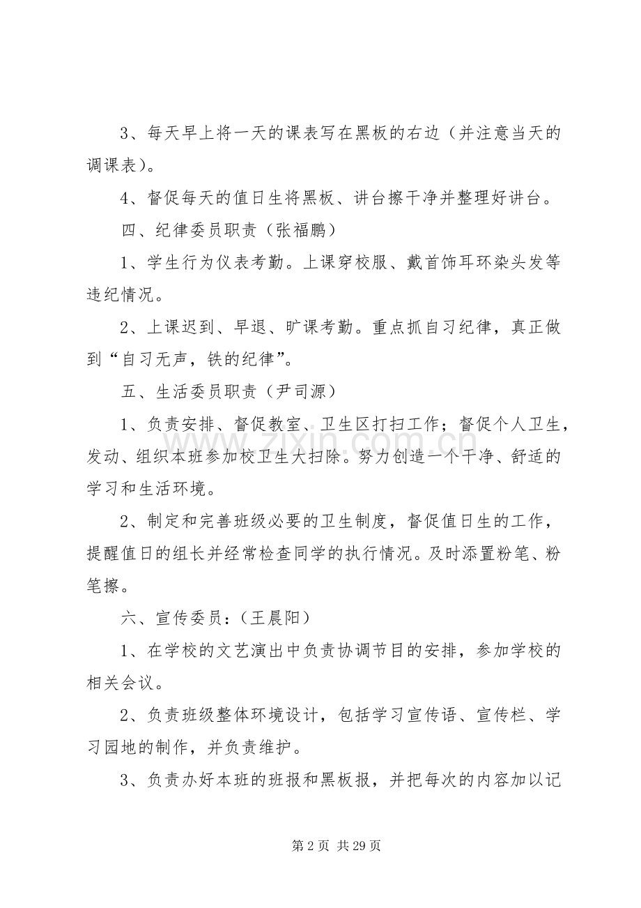 班委会成员及职责要求.docx_第2页