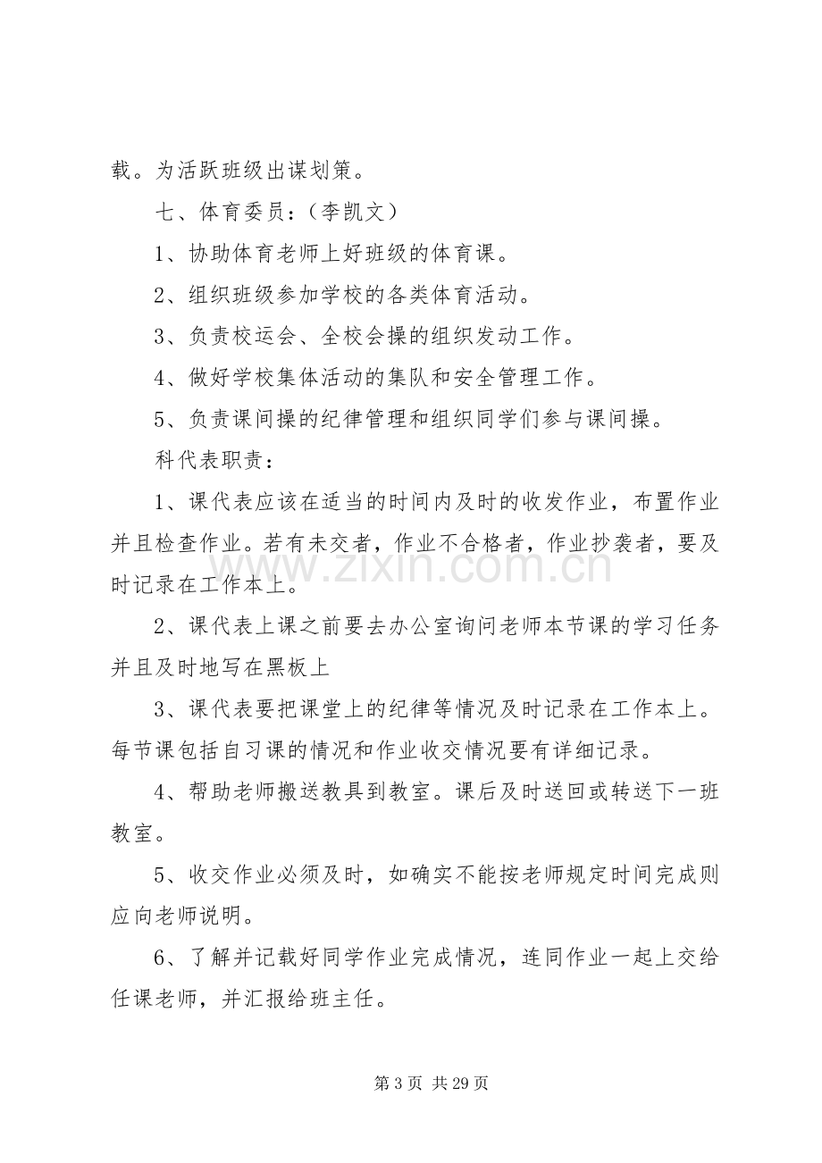 班委会成员及职责要求.docx_第3页