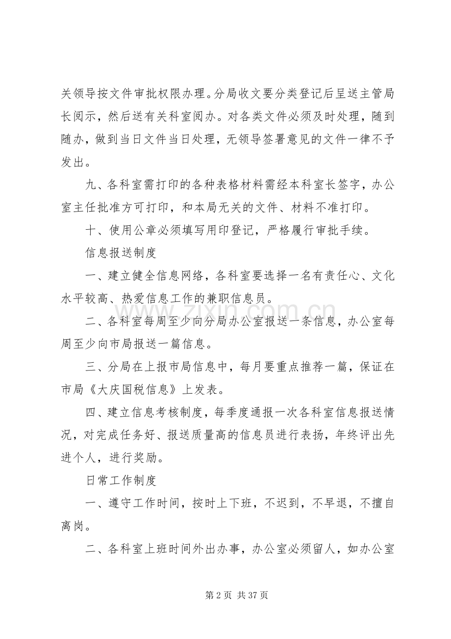 局机关规章规章制度全集 .docx_第2页