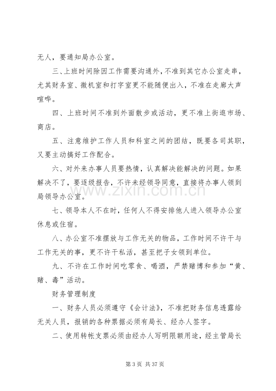 局机关规章规章制度全集 .docx_第3页