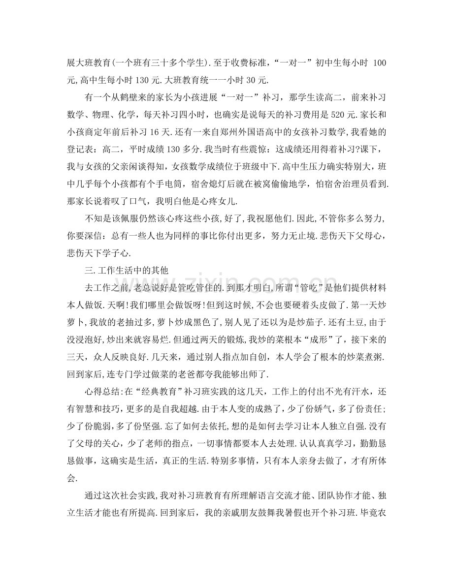 寒假补习班招生社会实践报告.doc_第2页