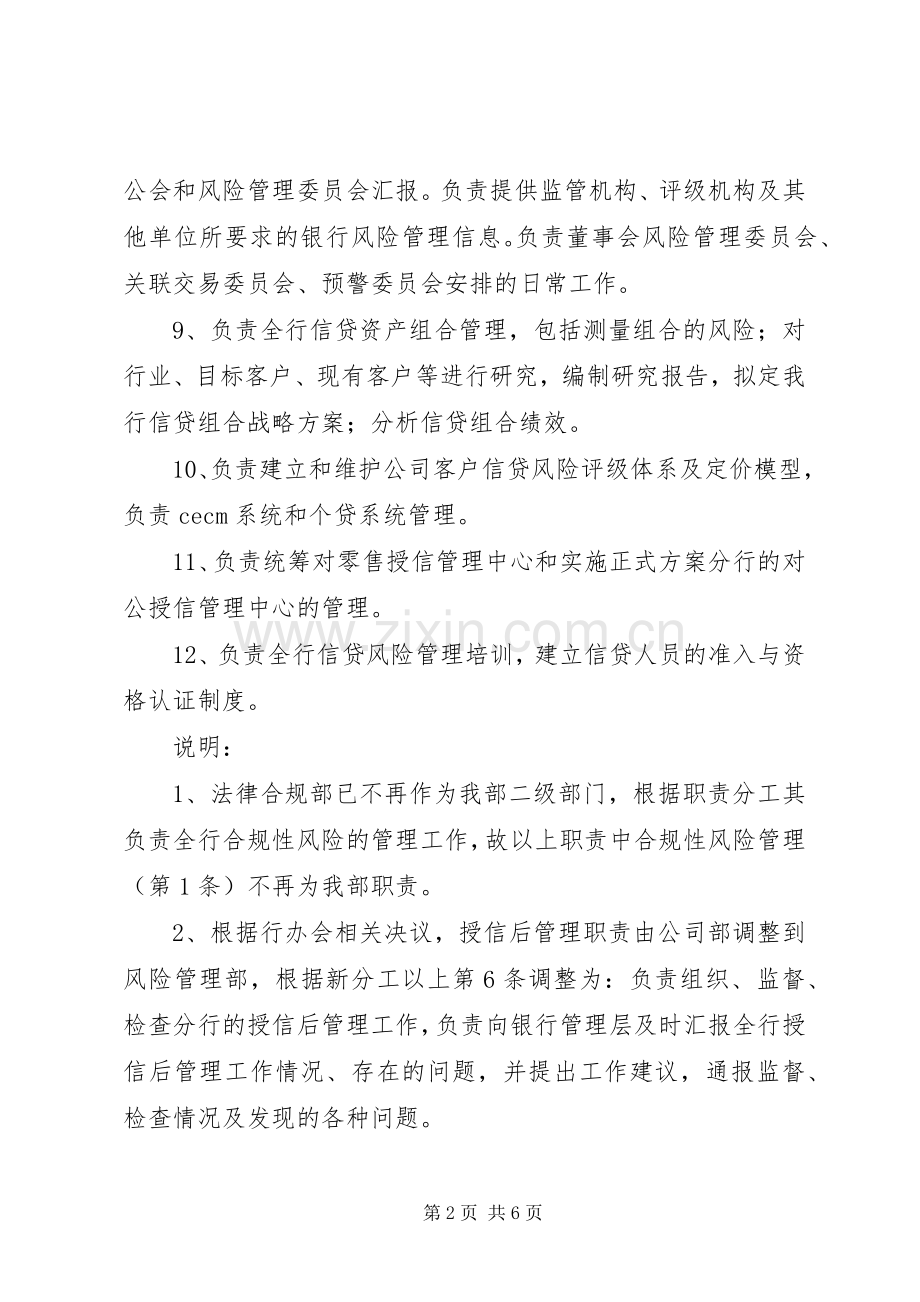 商业银行风险管理部主要职责要求.docx_第2页