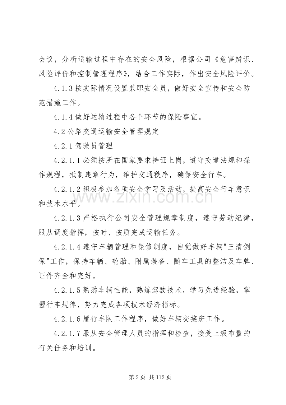 交通运输安全管理规章制度.docx_第2页