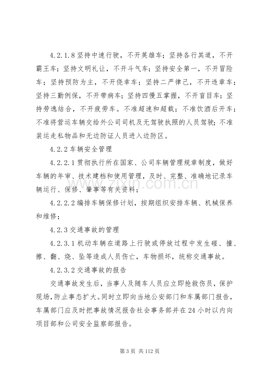 交通运输安全管理规章制度.docx_第3页