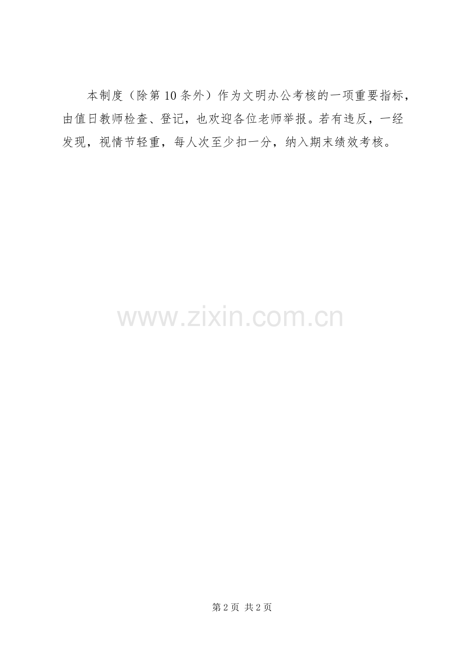 州温二十一中电子备课室使用规章制度.docx_第2页