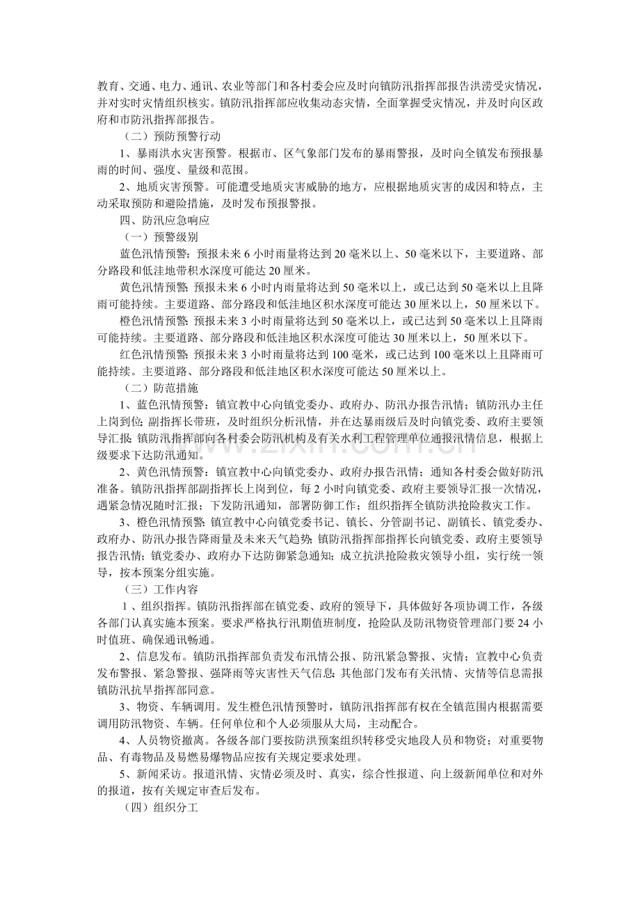 防汛应急预案3.doc_第2页