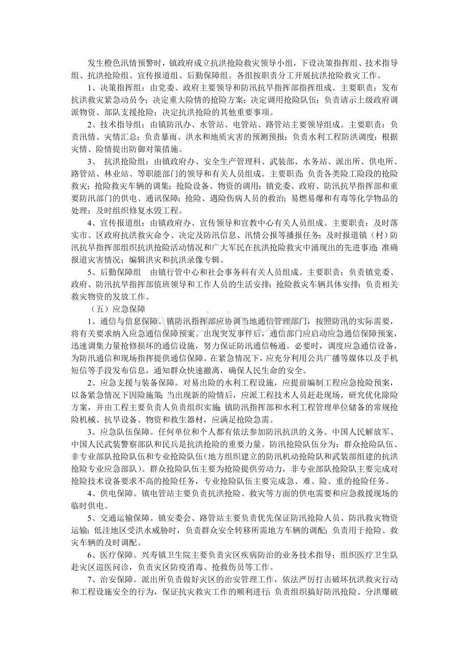 防汛应急预案3.doc_第3页